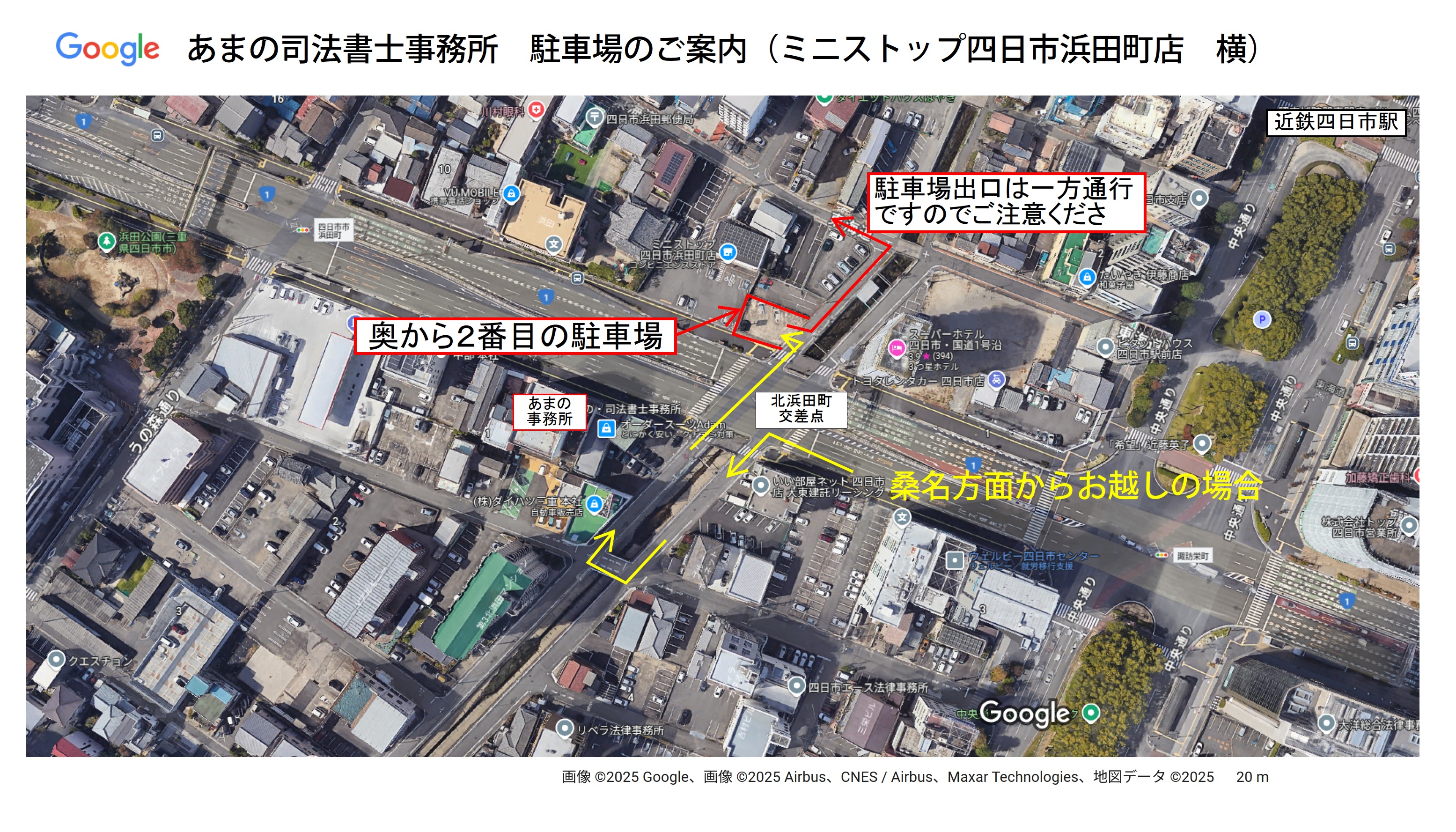 あまの司法書士事務所 駐車場のご案内